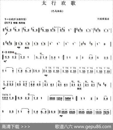 太行欢歌（巴乌谱）