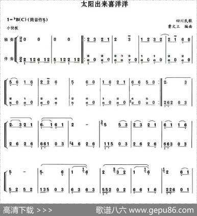 太阳出来喜洋洋