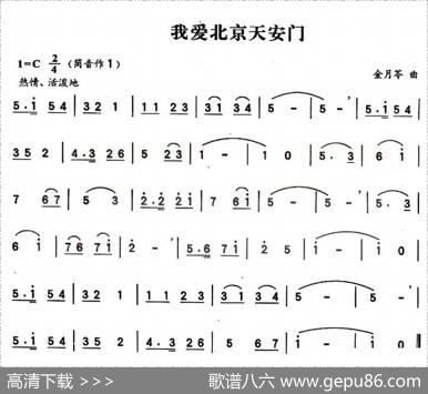 我爱北京天安门