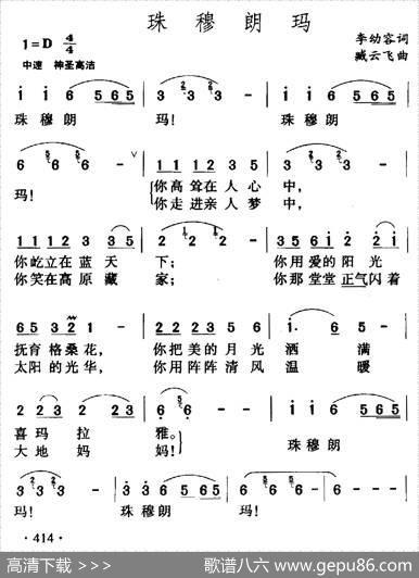 珠穆朗玛 - 李幼容|臧云飞