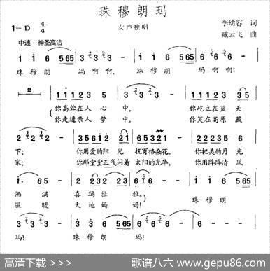 珠穆朗玛 - 李幼容|臧云飞