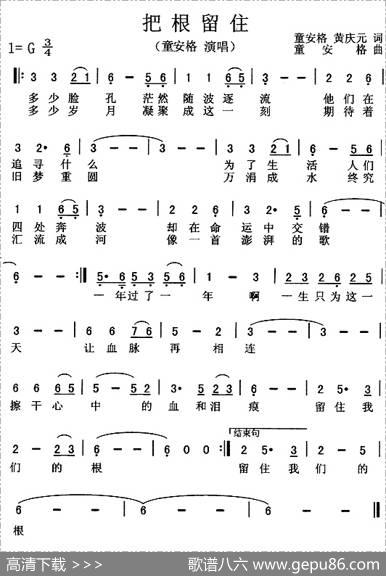 把根留住 - 童安格、黄庆元|童安格