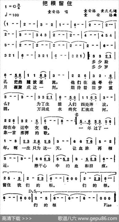 把根留住 - 童安格、黄庆元|童安格