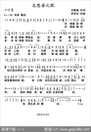 志愿者之歌（刘爱斌词李东石曲） - 刘爱斌|李东石