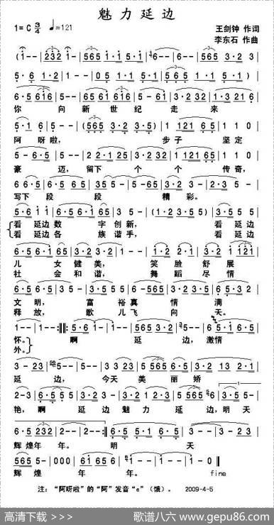 魅力延边 - 王剑钟|李东石