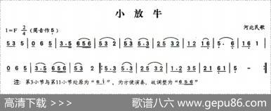 小放牛