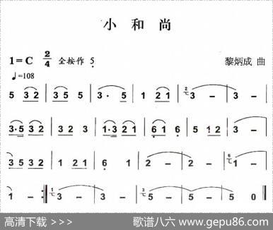 小和尚|黎炳成