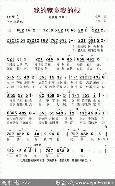 我的家乡我的根 - 安华|向东
