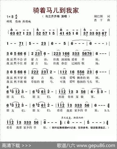 骑着马儿到我家 - 刚巴图|查干