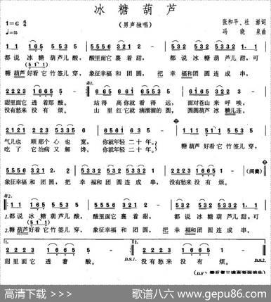 冰糖葫芦（张和平词冯晓泉曲） - 张和平|冯晓泉
