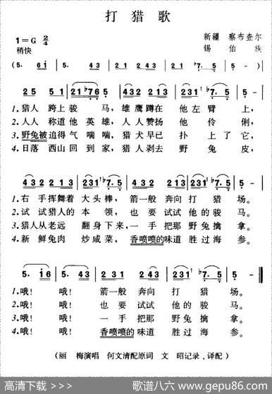 打猎歌