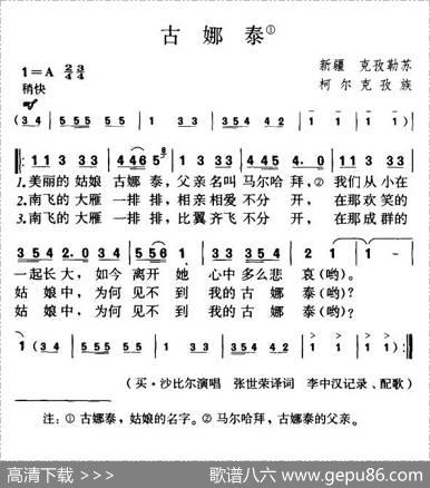 古娜泰