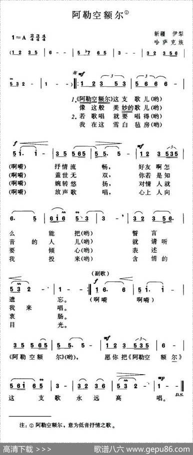 阿勒空额尔