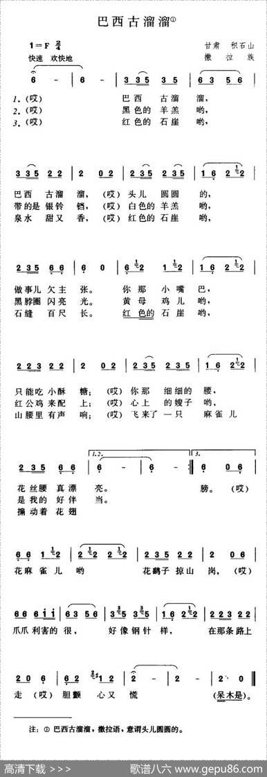 巴西古溜溜