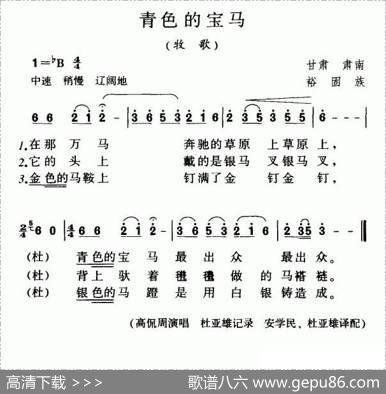 青色的宝马（牧歌）