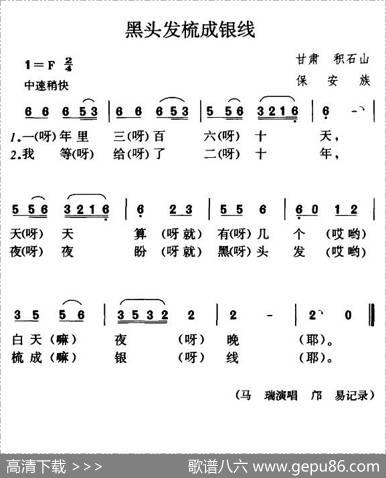 黑头发梳成银线
