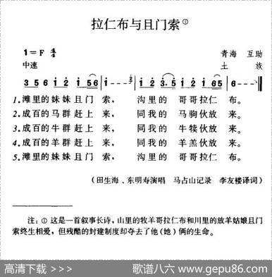 拉仁布与且门索