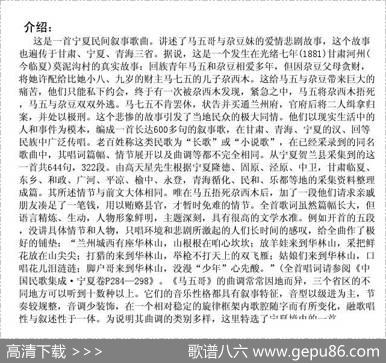 马五哥（叙事歌）