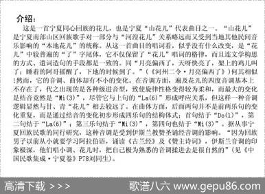 一心儿想着你了（山花儿）