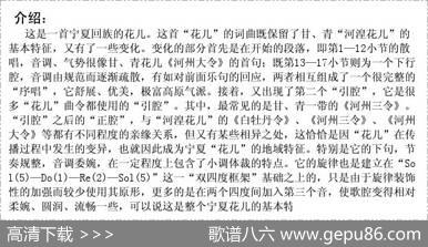 尕妹妹门上浪三趟（河湟花儿）