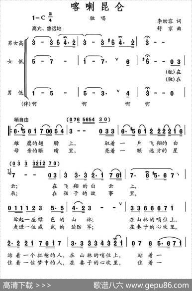 喀喇昆仑 - 李幼容|舒京