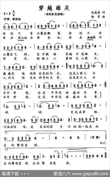 穿越雄关 - 谈焱焱|杨军