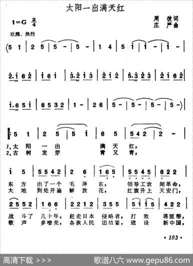 太阳一出满天红 - 周彼|庄严
