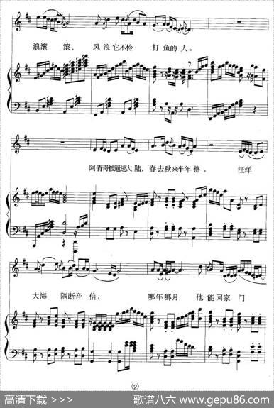 海风阵阵愁煞人（歌剧《红珊瑚》选曲）（正谱、王其慧配伴奏版） - 赵忠、钟艺兵等|王锡仁、胡士平