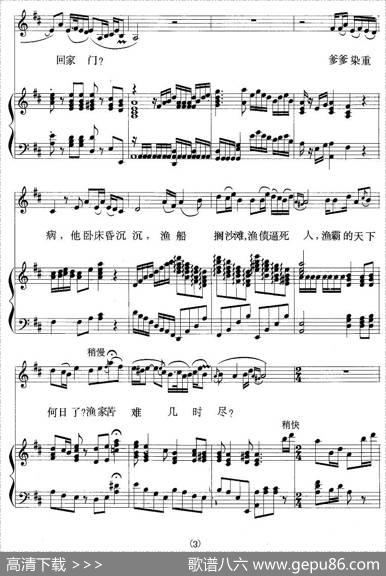 海风阵阵愁煞人（歌剧《红珊瑚》选曲）（正谱、王其慧配伴奏版） - 赵忠、钟艺兵等|王锡仁、胡士平