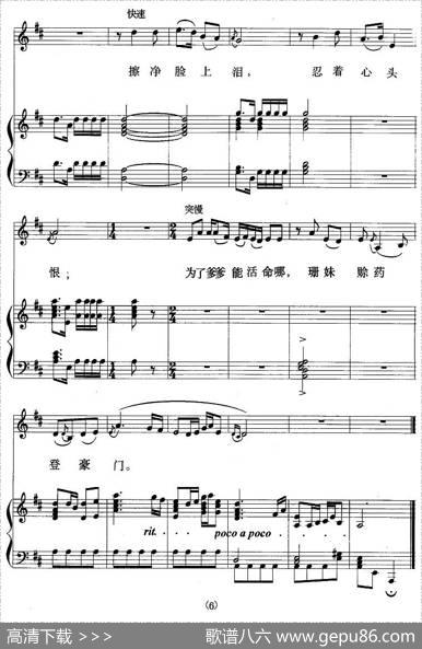 海风阵阵愁煞人（歌剧《红珊瑚》选曲）（正谱、王其慧配伴奏版） - 赵忠、钟艺兵等|王锡仁、胡士平
