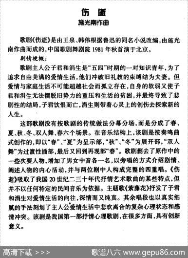 不幸的人生（歌剧《伤逝》选曲、正谱） - 王泉、韩伟|施光南