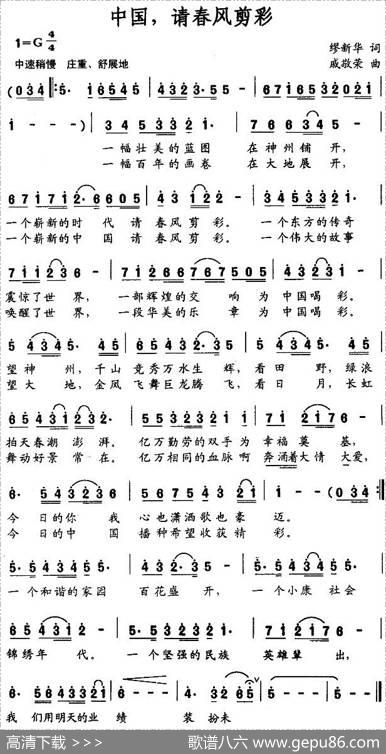 中国，请春风剪彩 - 缪新华|戚敬荣