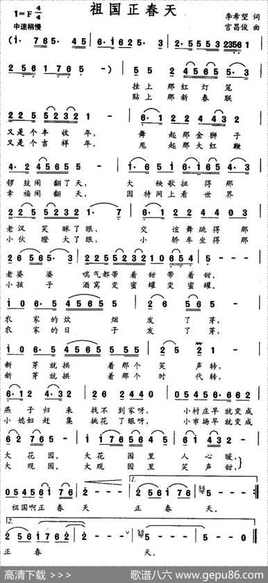 祖国正春天 - 李希望|宫昌俊