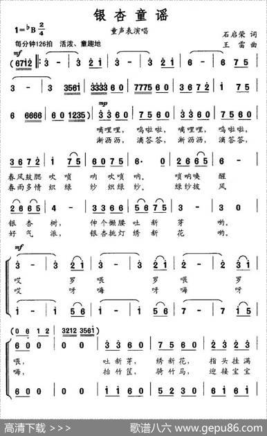 银杏童谣 - 石启荣|王雷