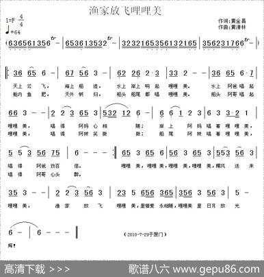 渔家放飞哩哩美 - 黄金昌|黄清林