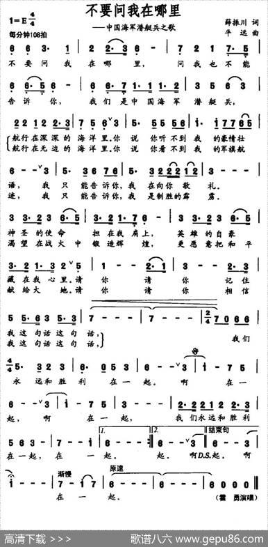 不要问我在哪里（薛振川词平远曲） - 薛振川|平远
