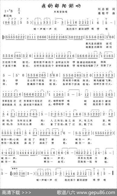 我的鄱阳湖哟 - 刘志毅|葛敬平
