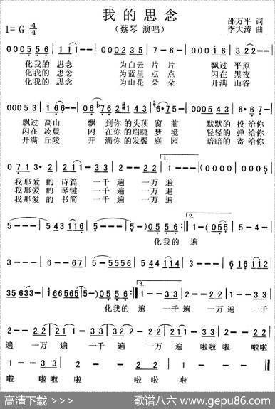 我的思念（邵万平词李大涛曲） - 邵万平|李大涛