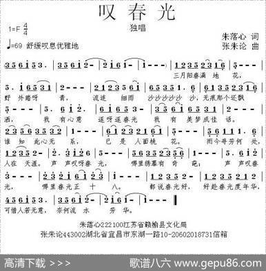 叹春光 - 朱落心|张朱论