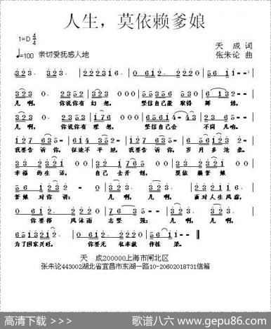 人生，莫依赖爹娘 - 天成|张朱论