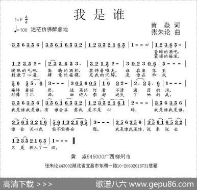 我是谁（黄焱词张朱论曲） - 黄焱|张朱论