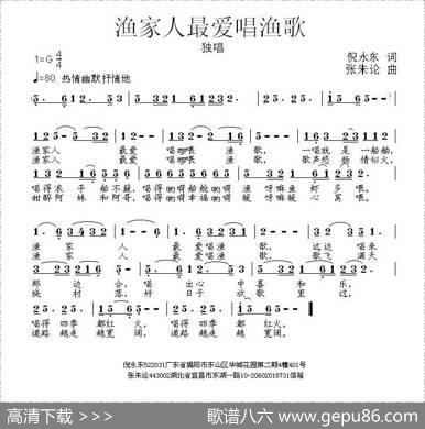 渔家人最爱唱渔歌（倪永东词张朱论曲） - 倪永东|张朱论