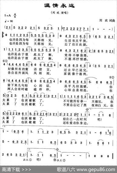 温情永远 - 刘欢|刘欢
