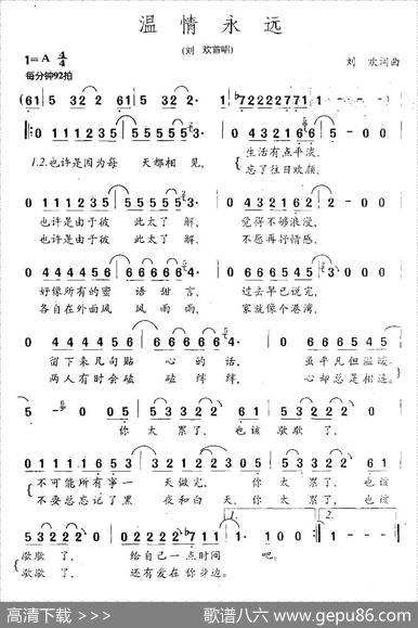温情永远 - 刘欢|刘欢