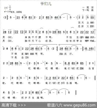 爷们儿（一斑词卞一鸣曲） - 一斑|卞一鸣