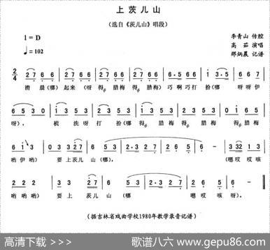上茨儿山（《茨儿山》唱段）