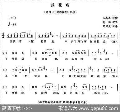 报花名（《王美蓉观花》唱段）