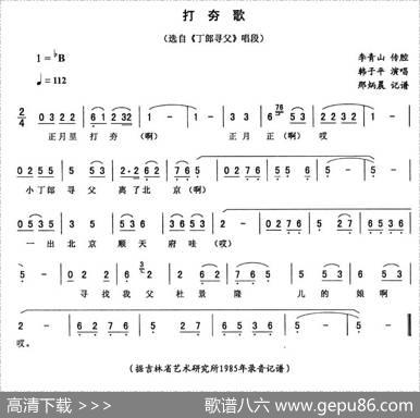 打夯歌（《丁郎寻父》唱段）