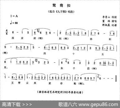 鸳鸯扣（《九子图》唱段）