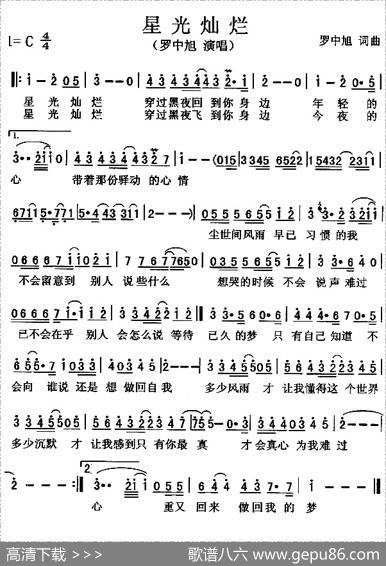 星光灿烂（罗中旭词曲） - 罗中旭|罗中旭